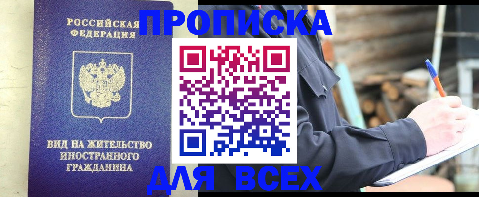 временная регистрация недорого в Шилке