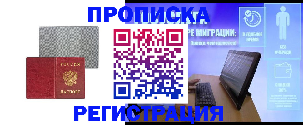 временная регистрация законно в Шилке