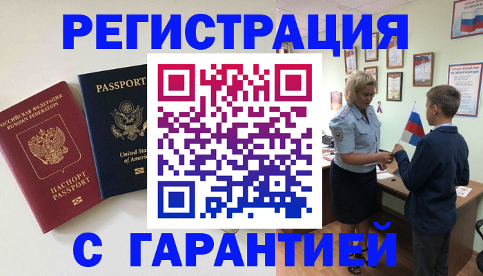 прописка ребенка в Шилке