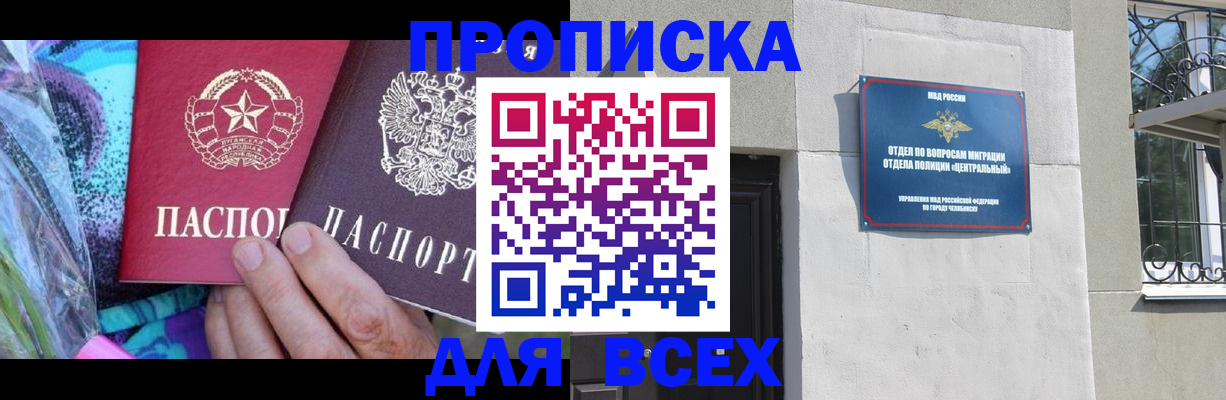 прописка регистрация в Шилке