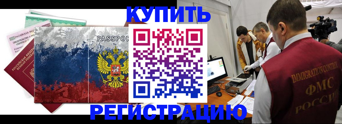 временная регистрация собственник в Шилке